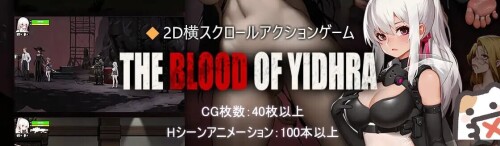 [日式ACT/动态] 神之血:伊德海拉之血 神の血:The Blood of Yidhra ST官中步兵版+存档 [900M]