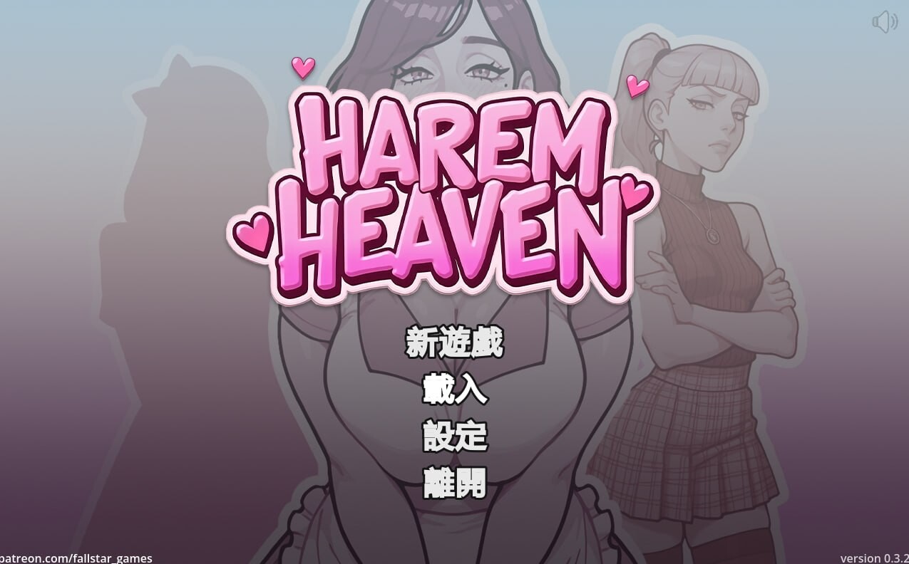 更新[日式SLG/调教后宫/动态] 后宫天堂 Harem Heaven v0.3.6 Alpha1 官中步兵版 [PC+安卓 1.40G]